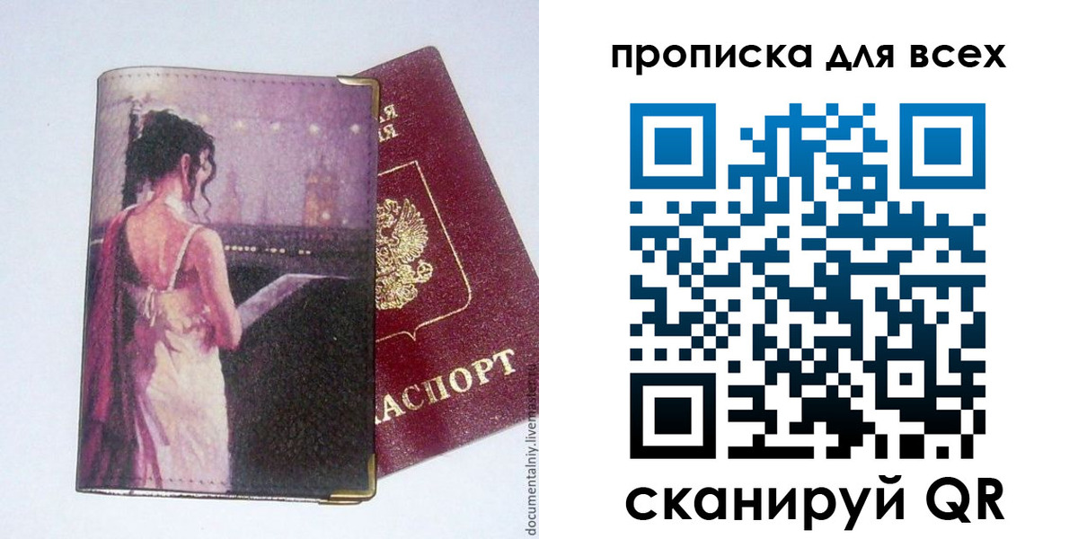 прописка для работы в Приморском крае