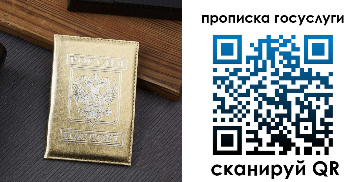 прописка 2025 в Приморском крае