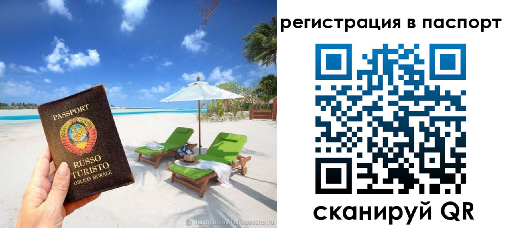 прописка для работы в Приморском крае