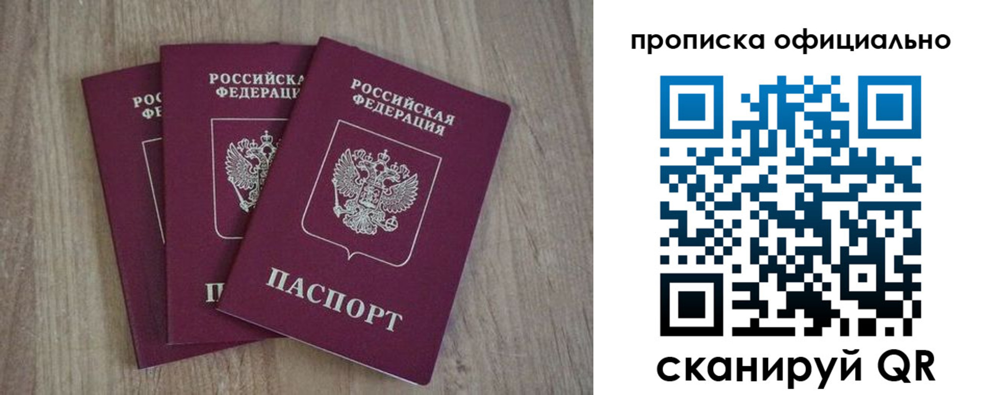 прописка ребенка в Приморском крае