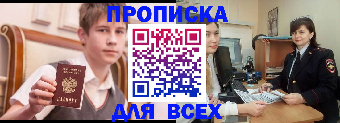 временная регистрация для школы в Приморском крае