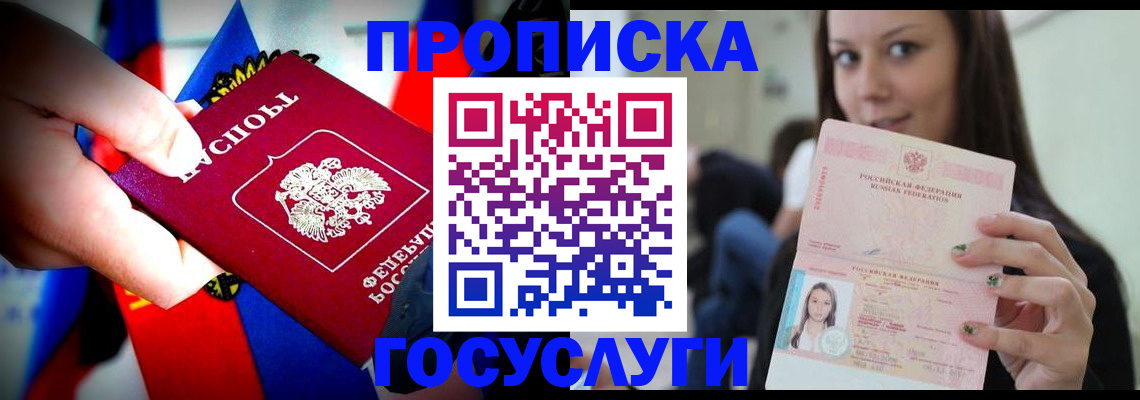 прописка штамп в Приморском крае