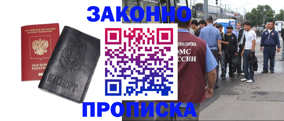 прописка поиск в Приморском крае