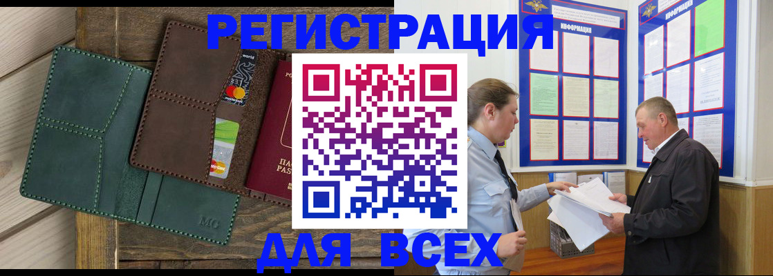 прописка штамп в Приморском крае