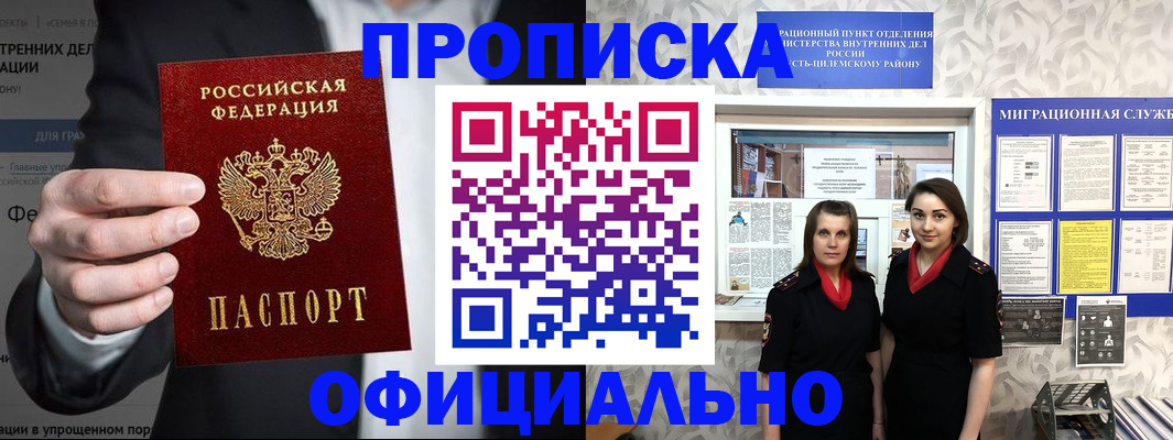 прописка гарантия в Приморском крае
