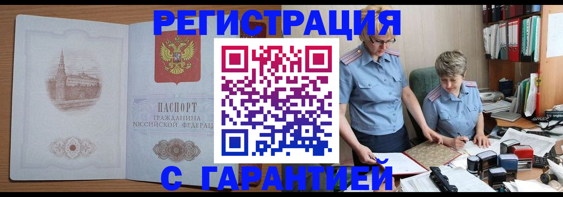 временная регистрация адрес в Приморском крае